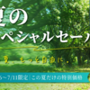 ADO電動自転車の夏スペシャルセール開催 - 1万円引きクーポンADO202605は併用できる？