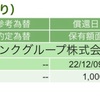 第48回ソフトバンクグループ株式会社無担保社債より配当