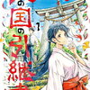 弐の国の引継書 1巻 特典まとめ【購入＆予約】