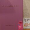 2022年10月15日公認心理師登録証が届きました。不合格の絶望から登録までの2年間を振り返る。