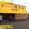 来来亭野々市店〜２０１９年１０月２杯目〜