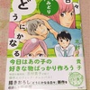 夜になったらもやもやする人のために−「藤岡さんと小坂くん」(志村貴子『どうにかなる日々 新装版みどり』感想