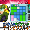 【エグゼ5】カス8メガ9サーチインビジブルキラー【改造カードなし】