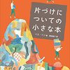 【知識】3S(整理・整頓・清掃)を考える～整頓とは～