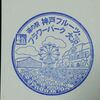 北条鉄道＋α 2017.4.16(終) ～フルーツフラワーパーク～