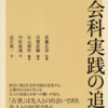 1409　【新刊】『社会科実践の追究』