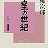 明治の精神的苛烈さは廃れたか