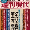 『おとなの週刊現代 クスリの選び方、飲み方、減らし方、やめ方がわかる一冊』から、高血圧と飲酒について（追記あり）