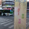 南風街宣178【西川口駅西口　2025年1月23日（木）】