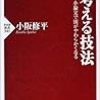 2020/5/26 読了　小阪修平「考える技法　小論文で頭がやわらかくなる」PHP新書