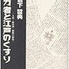 施薬・薬師信仰という身体と精神を通じた支配：岩下哲典『権力者と江戸のくすり』（1998）