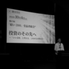結い2101の受益者総会に行ってきました（2026）