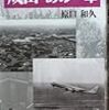 「成田 あの一年」読了