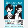 教材として使えるかも：若者・高校生のための消費者教育教材『騙されない為の教科書』