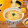 なか卯の期間限定メニューにチーズ親子丼が登場！詳しくはこちら！