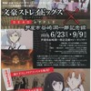 兵庫■6/23～9/9■文豪ストレイドッグス展 第3弾! 