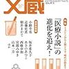 「文蔵」7・8、「小説現代」6&7の合併号