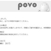 【格安SIM】2枚目のpovo2.0を申し込んでみた