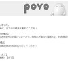 【格安SIM】2枚目のpovo2.0を申し込んでみた