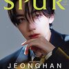 SPUR2022年10月号増刊 #SEVENTEEN #ジョンハン表紙版 (シュプール)	 が入荷予約受付開始!!