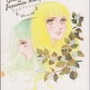 読書　竹村真奈著「まんがファッション」
