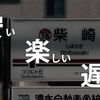 【京王線】柴崎駅の住みやすさは？近所に住んでいるわたしが紹介