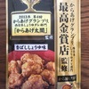 唐揚げ粉 de  唐揚げ！