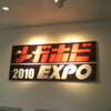 メガホビEXPO