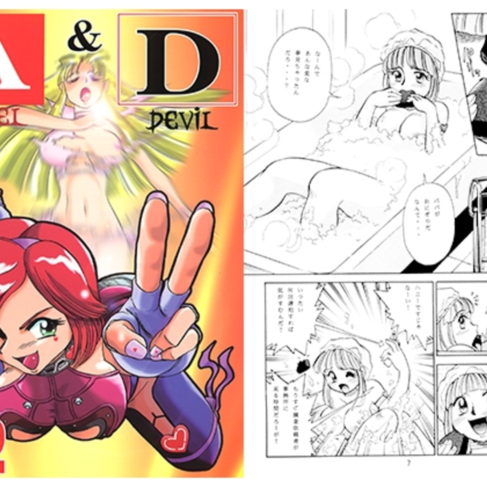 【同人誌レビュー】A＆D ［angel＆devil］　VOL.2　2004【キャンパス日記家】