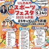 西宮市 芦屋市 | 2025年5月24日(土)ミラタップパーク芦屋で「にしのみやスポーツフェスタ2025in芦屋」が開催されます！