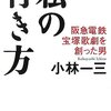 森繁久彌 東宝の多角経営の過大評価とゴジラ映画のパクリ疑惑