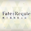 【FGO】Fate/Requiem 盤上遊戯黙示録 第５のゲーム：戸隠捜竜伝（7/8）【星屑盤上冥路 アステロ・アキハバラ】