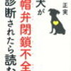 愛犬が僧帽弁閉鎖不全症に。　退院！　・・・ところが