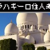 偽アラハギーロ住人の元の姿を考察