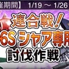 2021年1月レイド後半戦