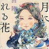 最近読んだ本たち 。２ー３３.