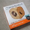 キャットプレイキューブでやりあう二匹の猫