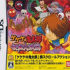 ゲゲゲの鬼太郎 妖怪大激戦　プレミアソフトランキング
