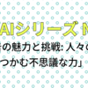 AIとエッセイ No06「広告の魅力と挑戦: 人々の心をつかむ不思議な力」