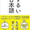 内田伸哉「ずるい日本語」