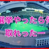 総選挙やったら何票取れったーが話題！面白診断メーカーの1位は誰