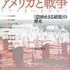 アメリカが常に戦争をしている真の理由
