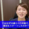 【婚活した末路】58歳男性が婚活をするとこんな結果が待っている…
