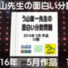 【う山ＴＶ】（スタディ）う山先生の面白い分数（２０１６年５月作品）