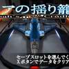 3DS「ノアの揺り籠」レビュー！600円でSFフライトシューティング！全体的に荒削りだが意気込みは買う