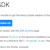 Windows10でFlutterをインストールして使えるようになるまで