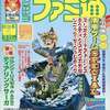 今WEEKLY ファミ通 2001年6月1日号という雑誌にまあまあとんでもないことが起こっている？