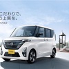 先着5名様限定！新車リースで　日産　ルークスに月々9千円〜乗れる！