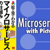 【感想】『絵で見てわかるマイクロサービスの仕組み』【前編】