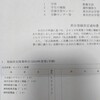 2019年度第1学期　履修科目決定